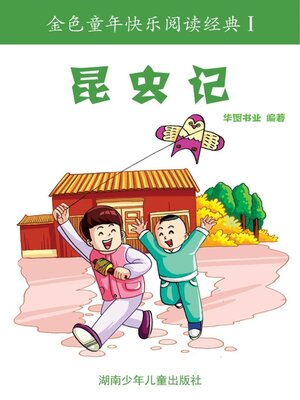 cover image of 昆虫记